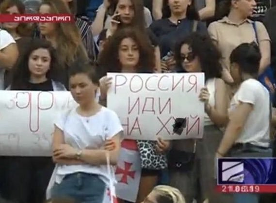 Антирусские протесты в Тбилиси 2018г. Взято из интернета 