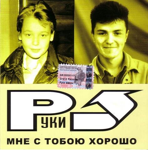 Руки Вверх. Альбомы с 1997 по 2006г.