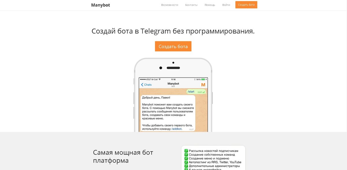 https://manybot.io/ru