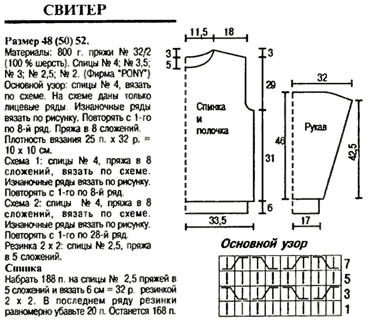 Кофта 52 размера спицами. Схема вязания свитера спицами для женщин 48 размер. Вязание спицами мужского джемпера 48 размера. Схема вязания на спицах женского пуловера 54 размера. Чертеж вязаного мужского пуловера 50-52 размера спицами.