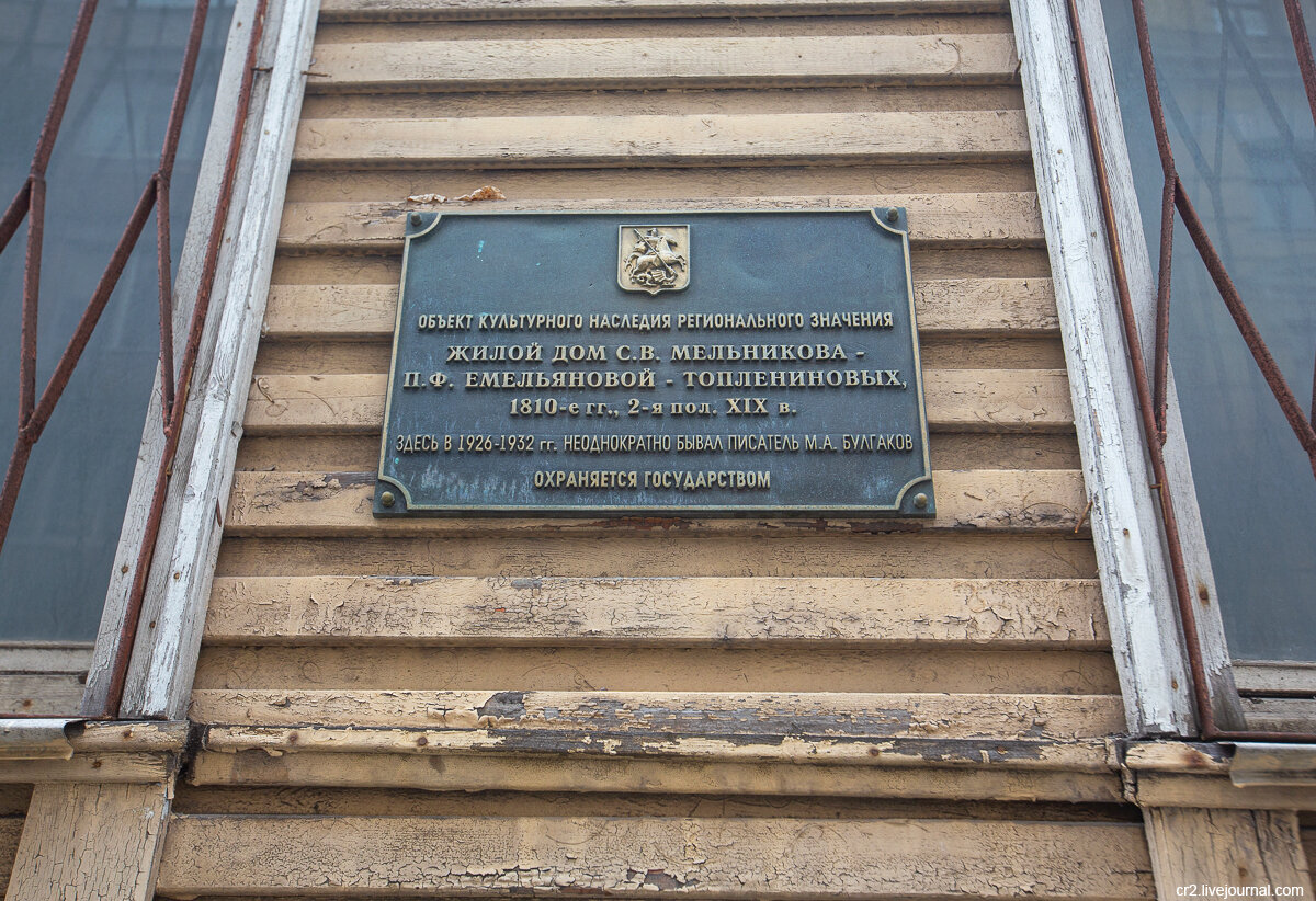 "Домик Мастера", героя романа Михаила Булгакова "Мастер и Маргарита". Москва. Фото автора статьи  