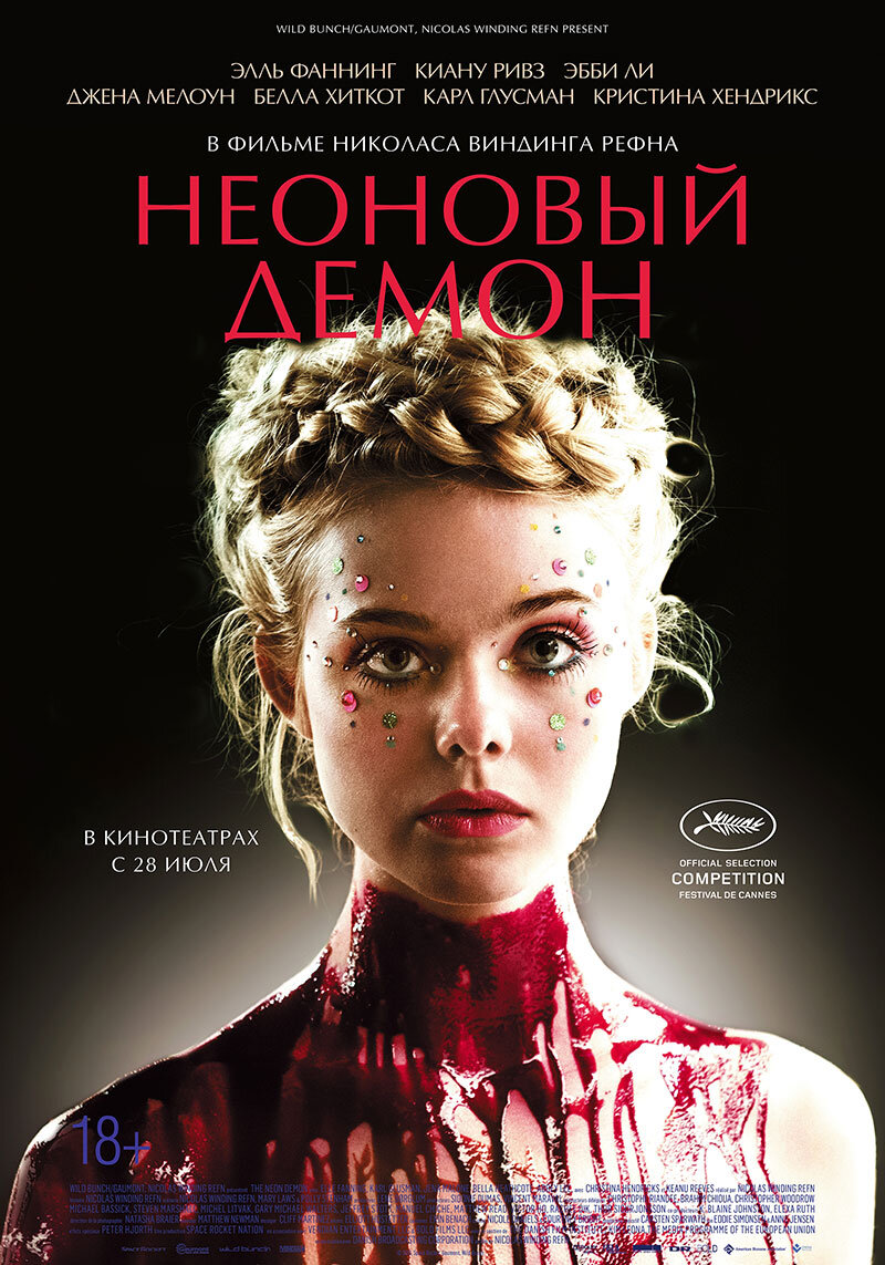 Жанр: ужасы, триллер. В ролях: Эль Фаннинг, Киану Ривз, Джена Мэлоун.
