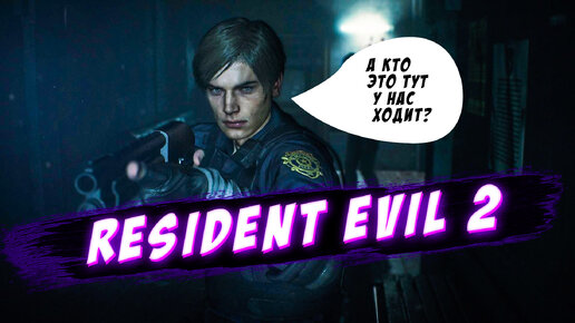 Первый Босс! ● Прохождение игры Resident Evil 2 ~ 4