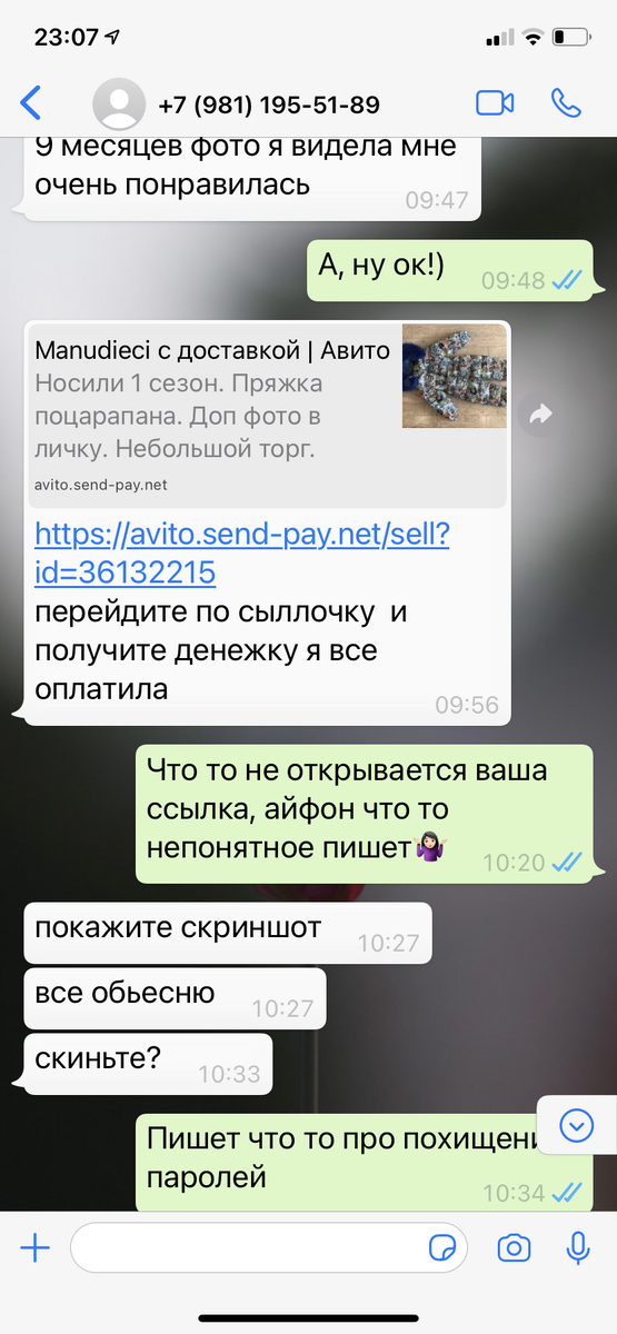 Тут делаем вид, что ваше устройство его ссылку не открывает, что стоит хитрая система безопасности, ее установил вам муж/сват/брат,  которая блокирует открытие сайта. Делаем вид, что сами в этом ничего не смыслим, пишем наивные сообщения, побольше извиняемся и сетуем на свою необразованность в сфере IT технологий😅
