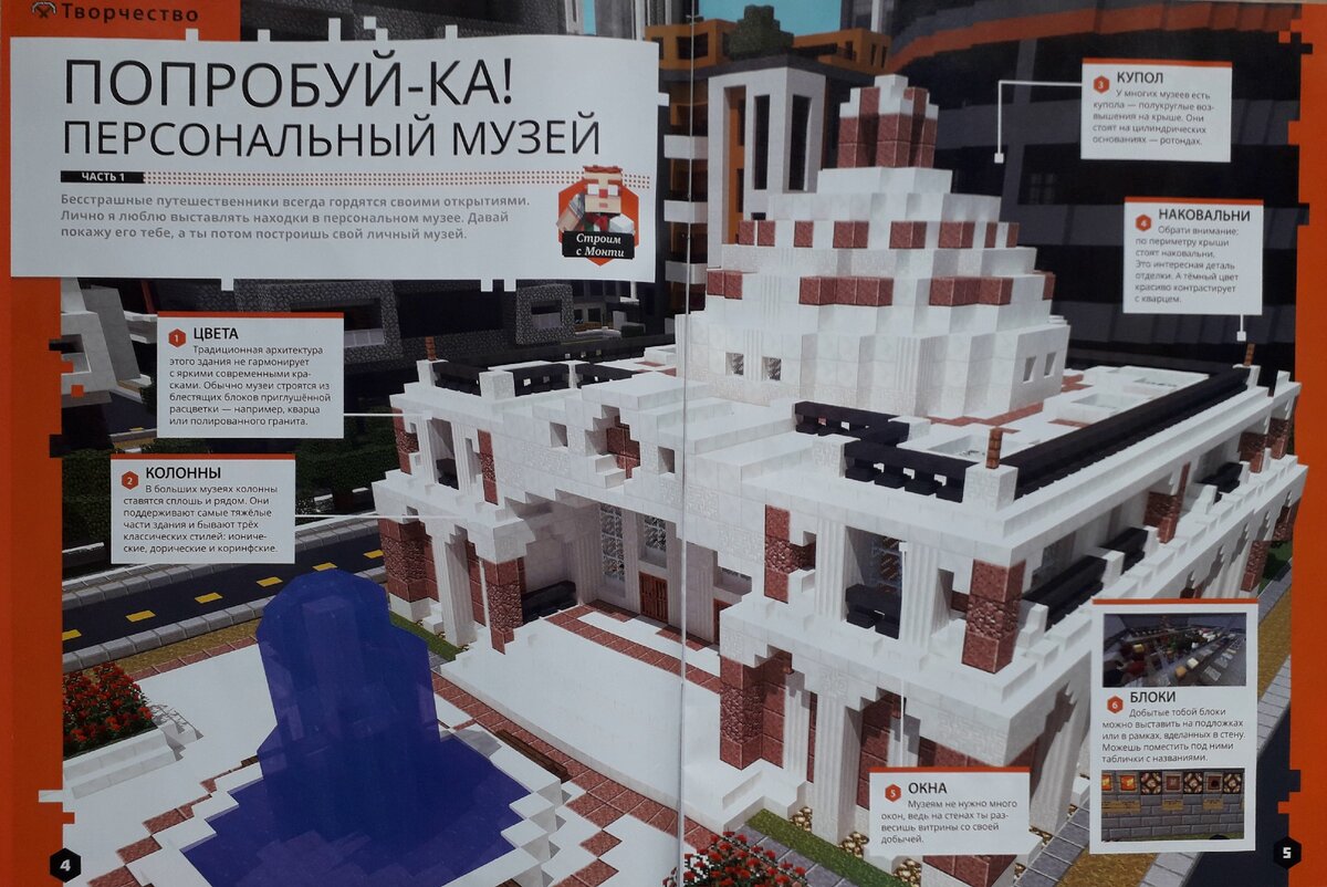 Mojang Журнал Майнкрафт №2  2021