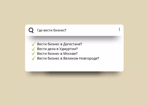 Пишите в комментарии, а где вы ведете свой бизнес? 