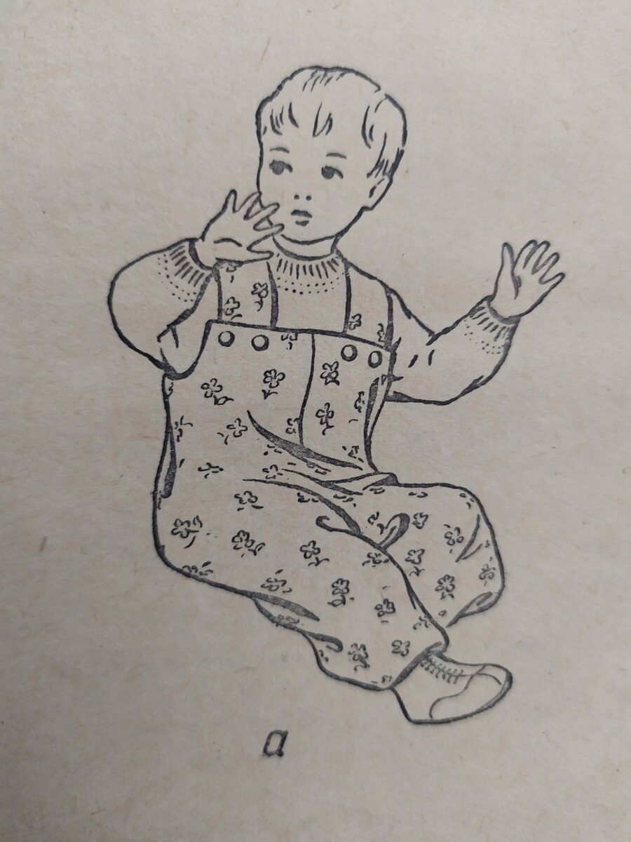 Ползунок. Интересно, что в книге употребляется именно единственное число - "ползунок", а не ползунки, как говорим мы сейчас.