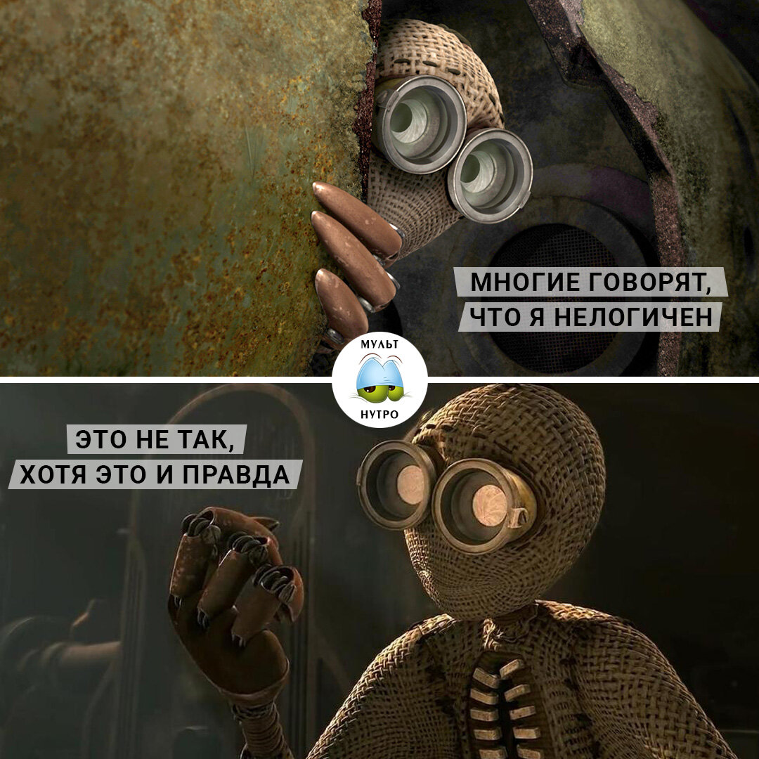 (мультфильм «Девять») 