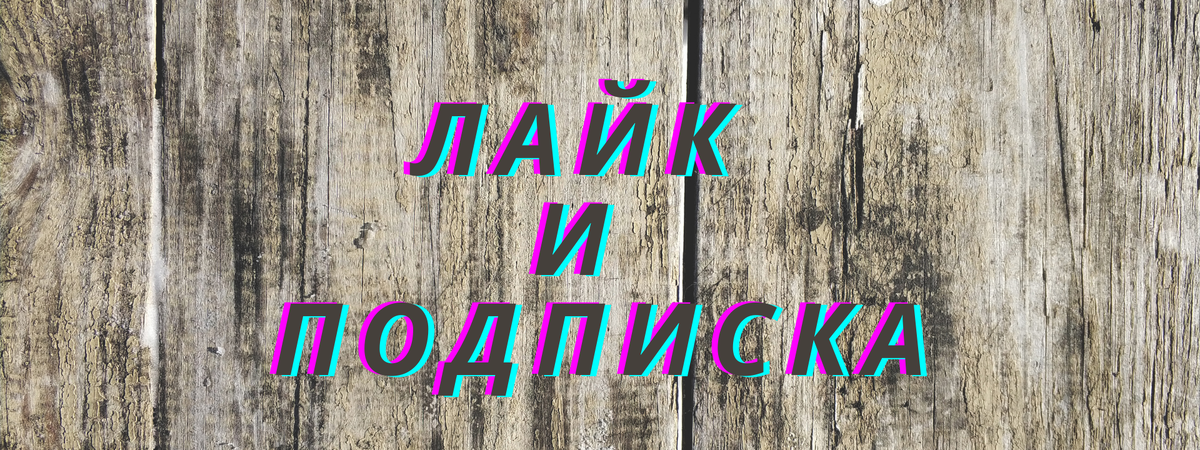 Чтобы не пропускать новые публикации канала