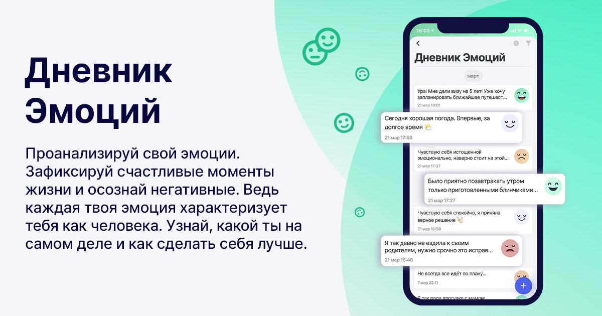 Дневник Эмоций в приложении Thera