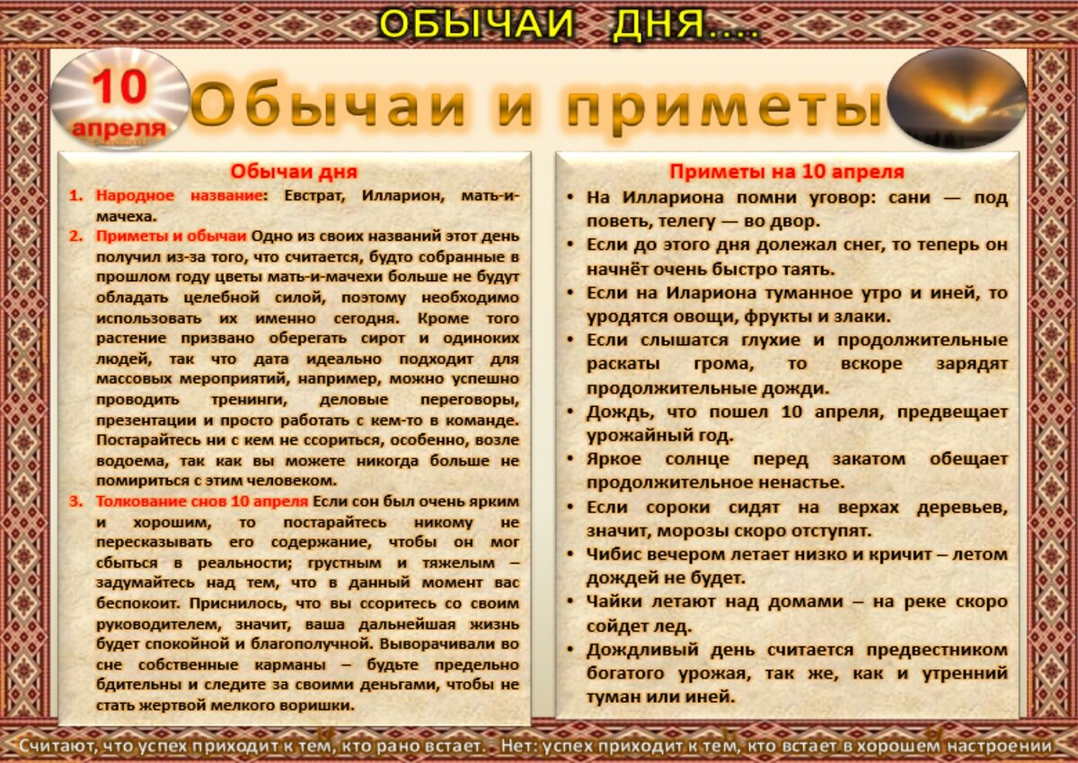 10 апреля- все праздники дня во всех календарях. Традиции , приметы, обычаи  и ритуалы дня. | Сергей Чарковский Все праздники | Дзен