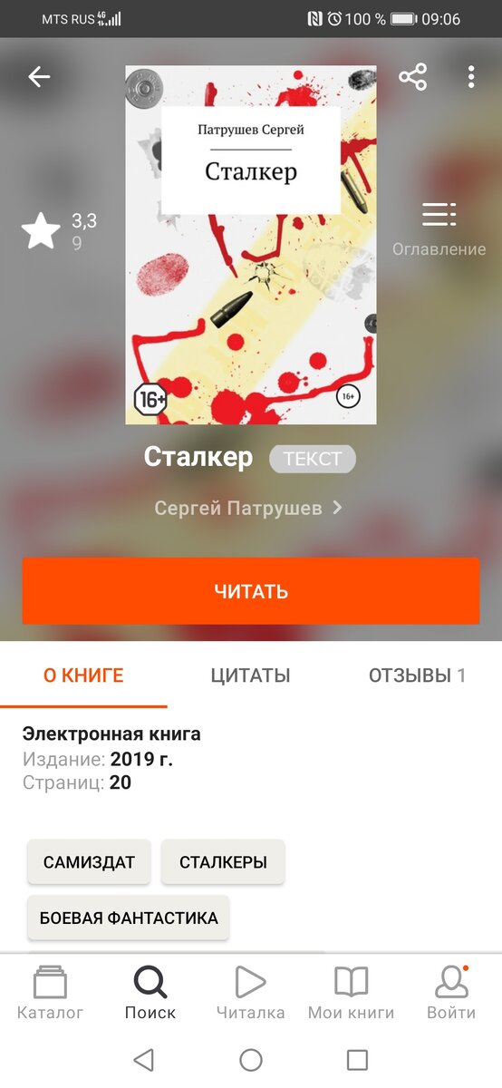 Сталкер
