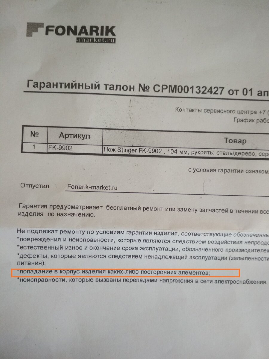 И обратил внимание на один из пунктов. Вроде стандартный пункт,  но.....