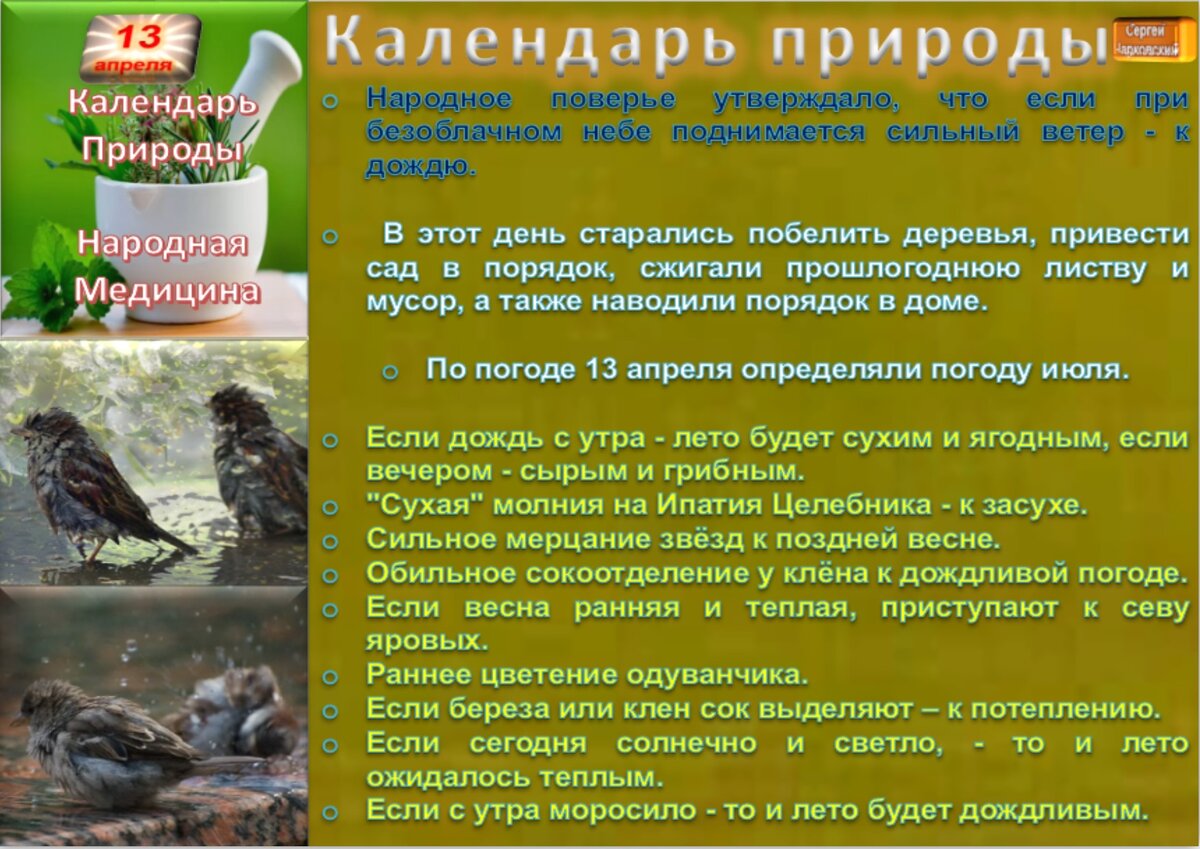 13 апреля- все праздники дня во всех календарях. Традиции , приметы, обычаи  и ритуалы дня. | Сергей Чарковский Все праздники | Дзен