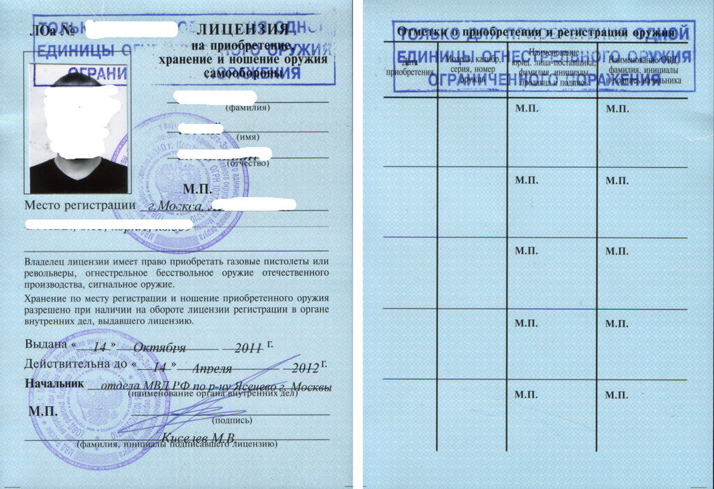 Процедура получения лицензии на травматическое оружие РФ