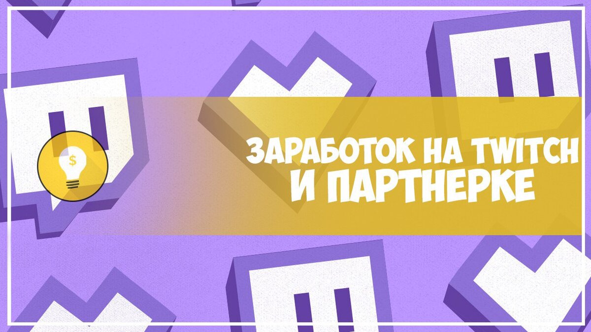 Приступаем к заработку
Первый вопрос, который предстояло решить: на что лить? Можно было пойти традиционным путем и сливать на букмекеров. Но на них уже давно и активно сливают трафик все, кому не лень. Решение нашлось в партнерке GameSportBet, в которой имелся оффер сервиса прогнозов. Продукт свежий и привлекательный. По условиям пользователю давался бесплатный доступ к сервису на пол-месяца, что должно было существенно увеличить процент подписок.
Сама партнерка работает в белую, сотрудничая с топовыми стримерами и студиями, которые с кем попало дел иметь не будут.