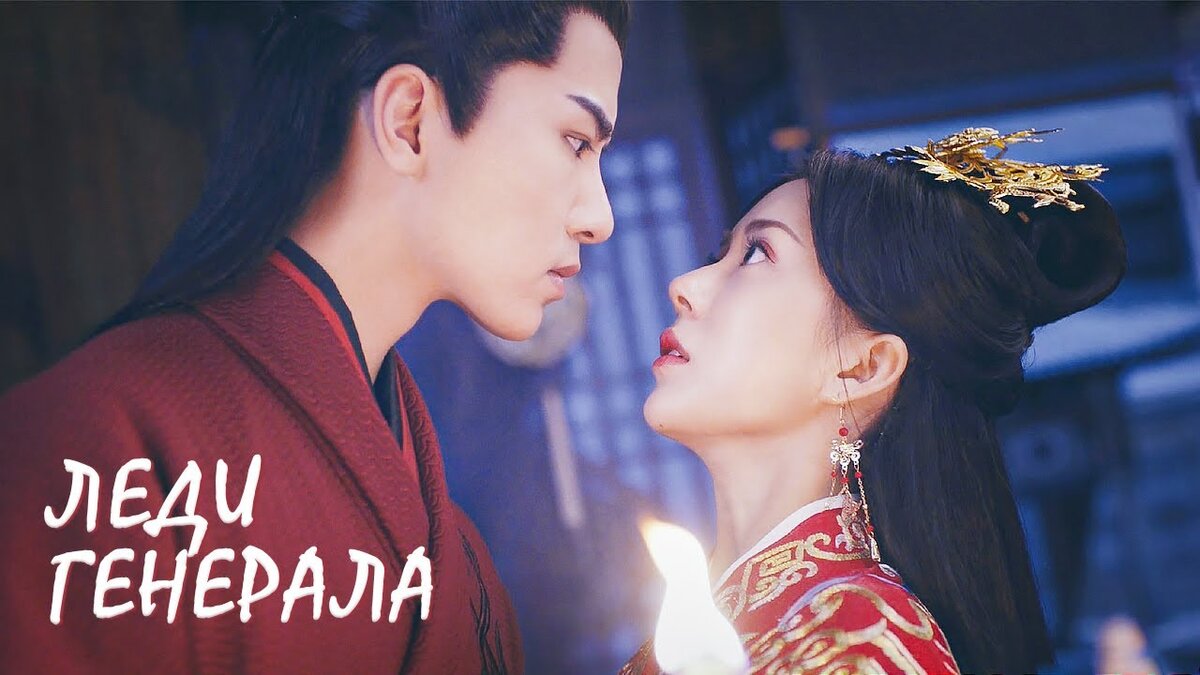 Генерал и я дорама мадина мемет. Леди генерала дорама. Китайская дорама леди генерал. Сериал о мой генерал китай. Леди генерала дорама caesar wu.