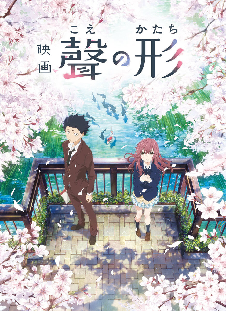 Форма голоса» («Koe no katachi») | Art and Zelgedis | Дзен