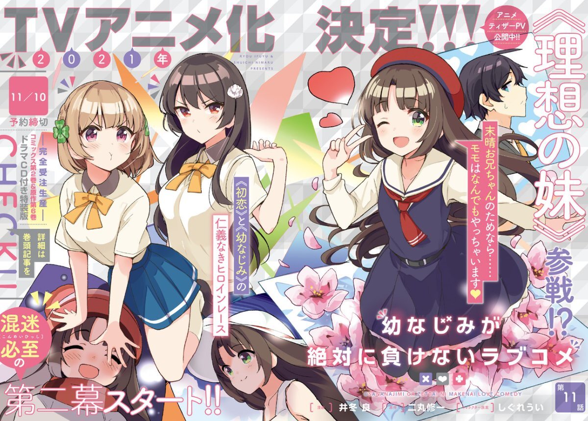 Юная и красивая Ши́да Куро́ха уже давно влюблена в своего хорошего друга и соседа Суэха́ру Ма́ру. Она заботится о нем как старшая сестра и во всём помогает. Звучит как начало идеальных отношений. Однако, любовь Ши́ды безответна. У Ма́ру уже есть та, в кого он влюблён. Это местный айдол школы и известная писательница Широку́са Ка́чи. Да, они общаются иногда, но для Ма́ру она недостижима, более того у неё есть парень. Кода главный герой уже отчаялся, хитрая подруга детства предлагает ему план, согласно которому они вызовут интерес и даже ревность Широку́сы. Что же это за план такой?