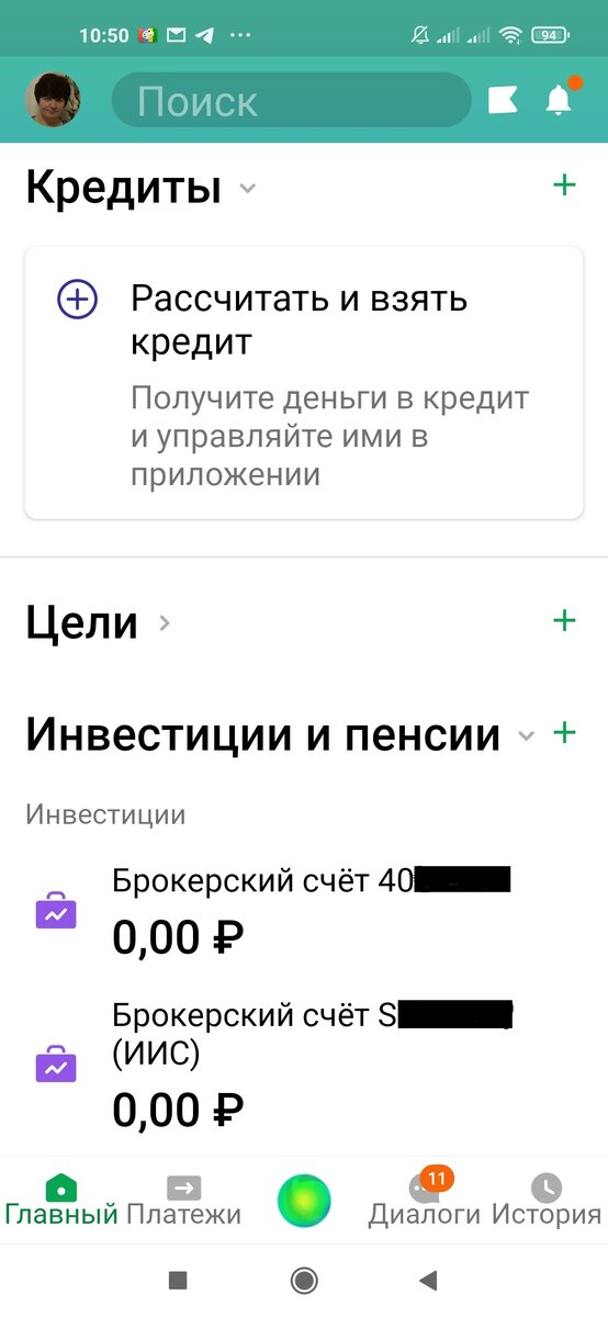 Первый  шаг. Открыт Брокерский и ИИС в Сбере. Теперь интересны цены акций отечественной промышленности. Фото автора.
