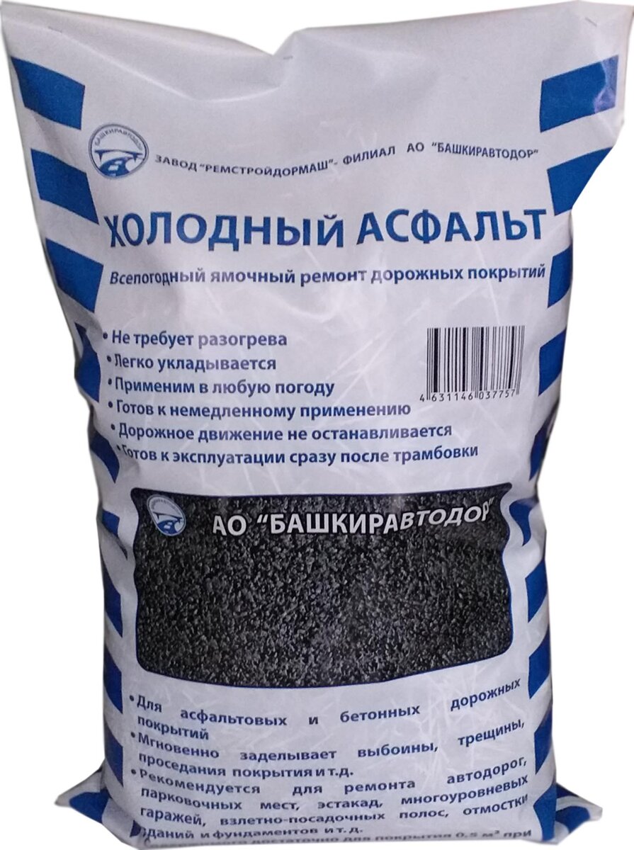 холодный асфальт Ремстройдормаш