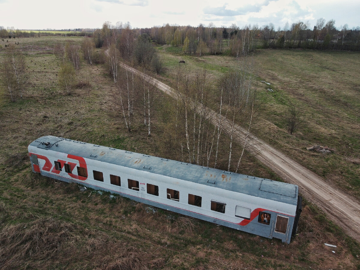 Милый дом в поле брошенный вагон