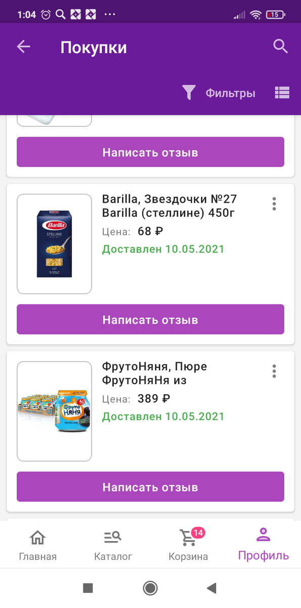 В наших магазинах пропали макароны-звездочки, наконец то купила). Пюре из чернослива- цена за 12 баночек).