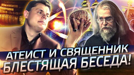 Атеист и священник: Понасенков и Кротов - блестяще!