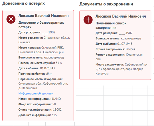 сайт Память народа