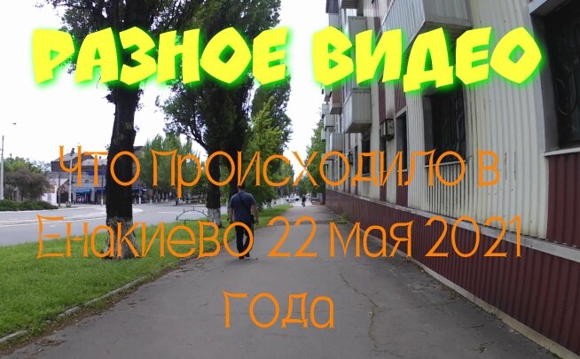 Новый ролик на канале Разное Видео