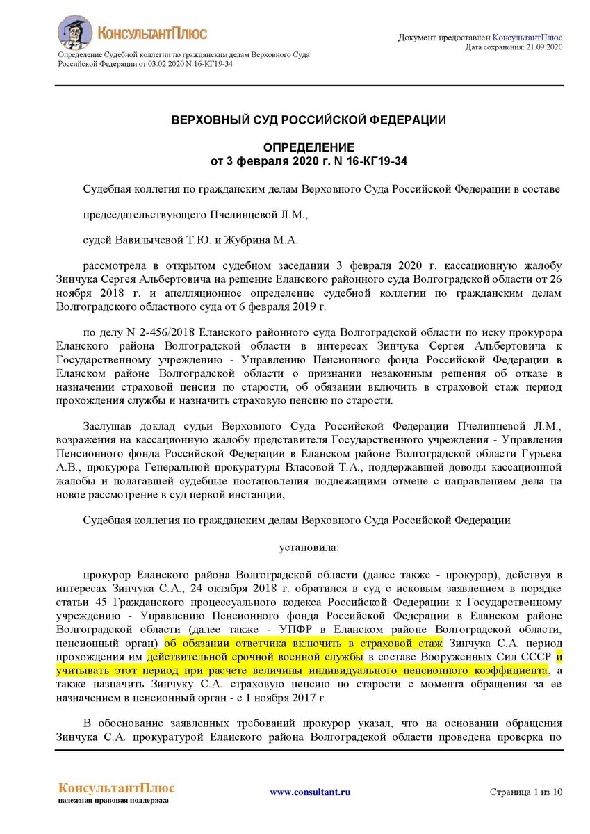 Решение Верховного Суда по вопросу Службы в СА по призыву в СССР. Как  обстоят дела? | профессия - пенсионер | Дзен