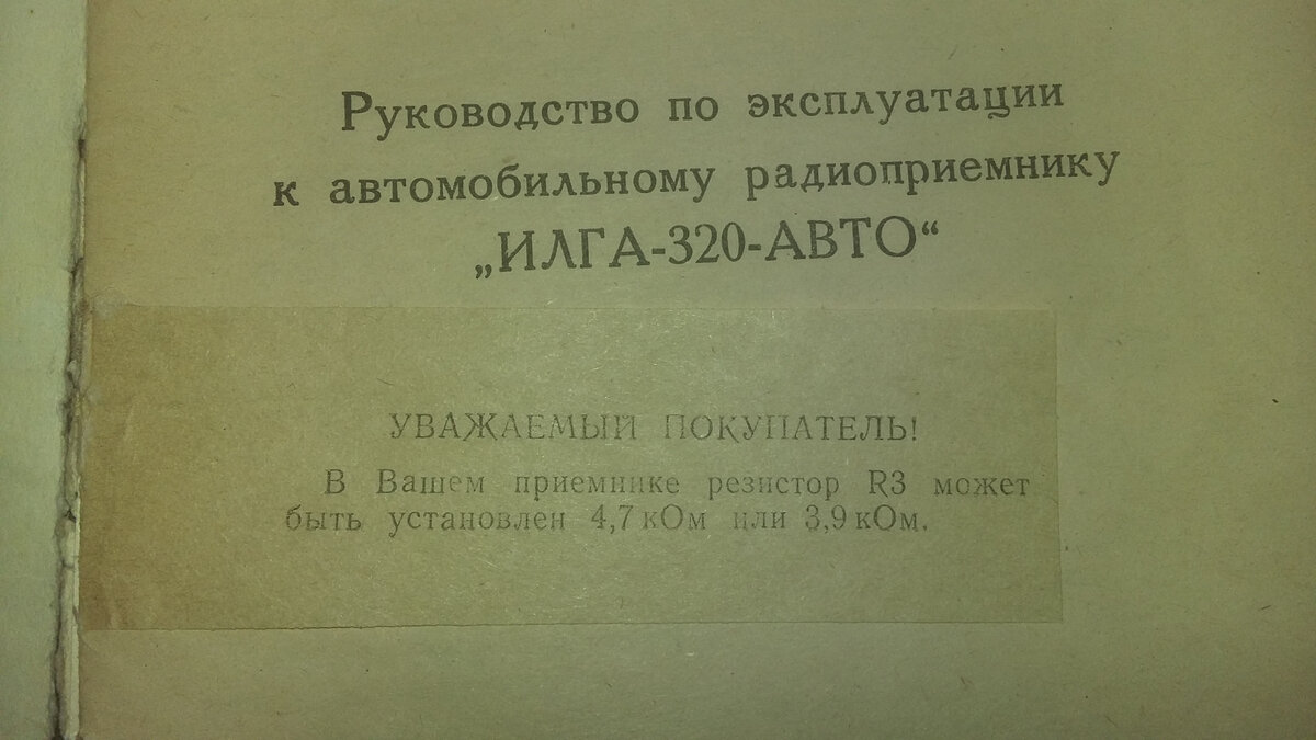 АВТОРАДИО из 1985 года 