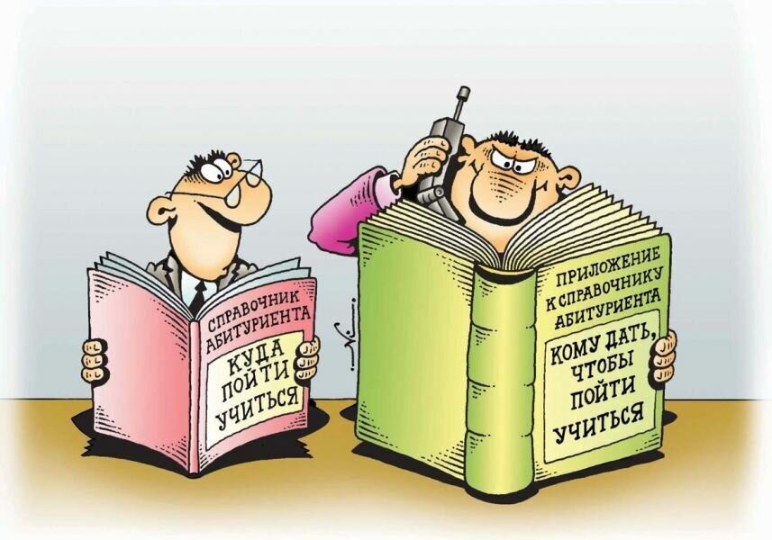 Карикатура. Взято из Яндекс\Картинки