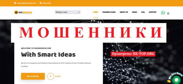 Vaxbroker.com МОШЕННИКИ игра в наперстки а не форекс, отзывы