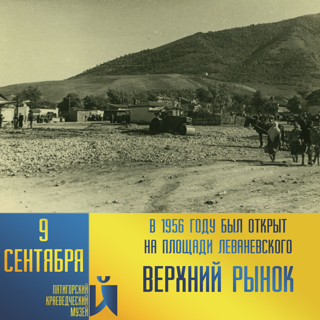 Строительство Верхнего рынка. 1956 г. ПКМ НВФ 878