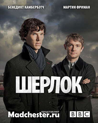 Постер сериала "Шерлок".