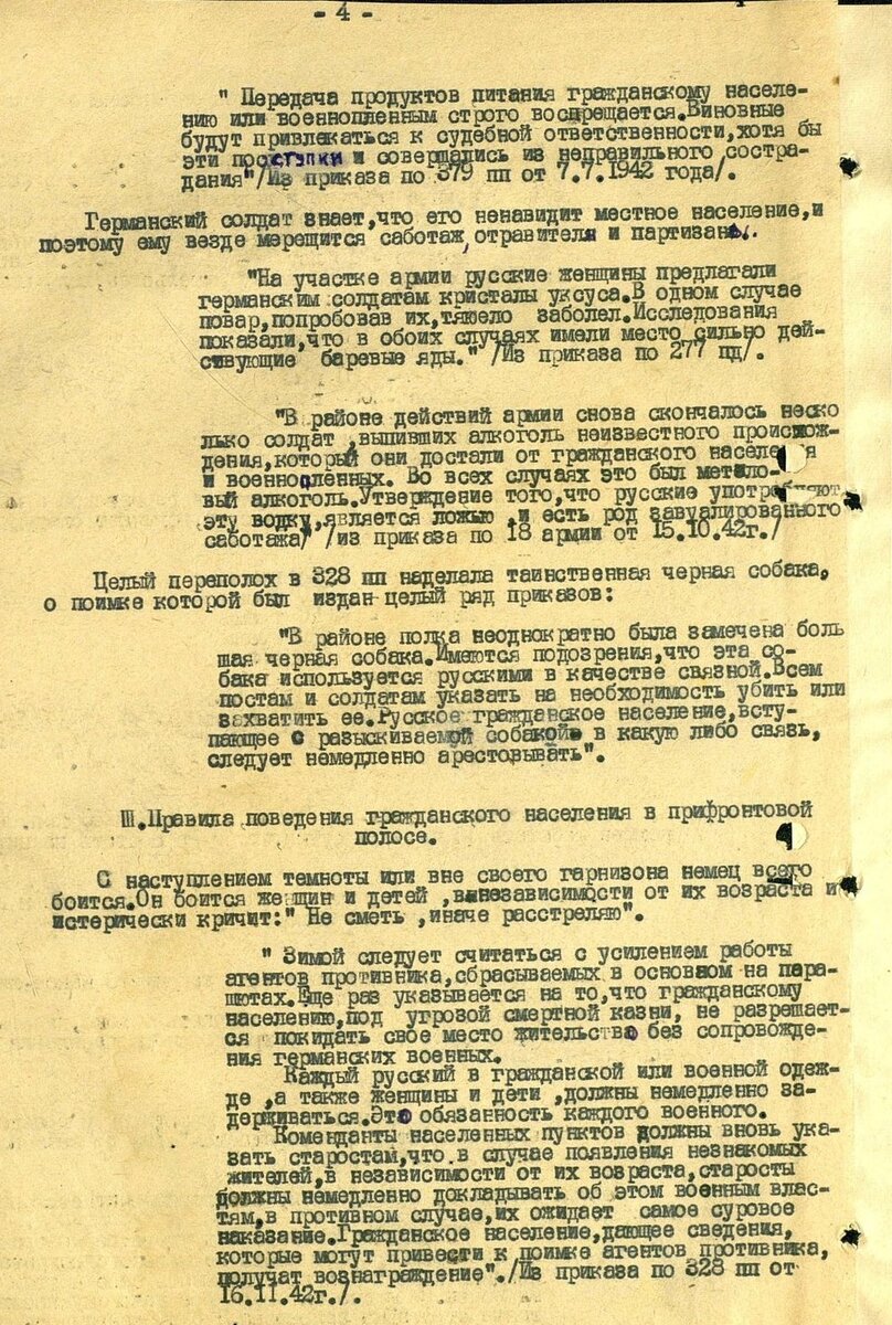 Жизнь в оккупации | История с точки зрения здравого смысла. | Дзен