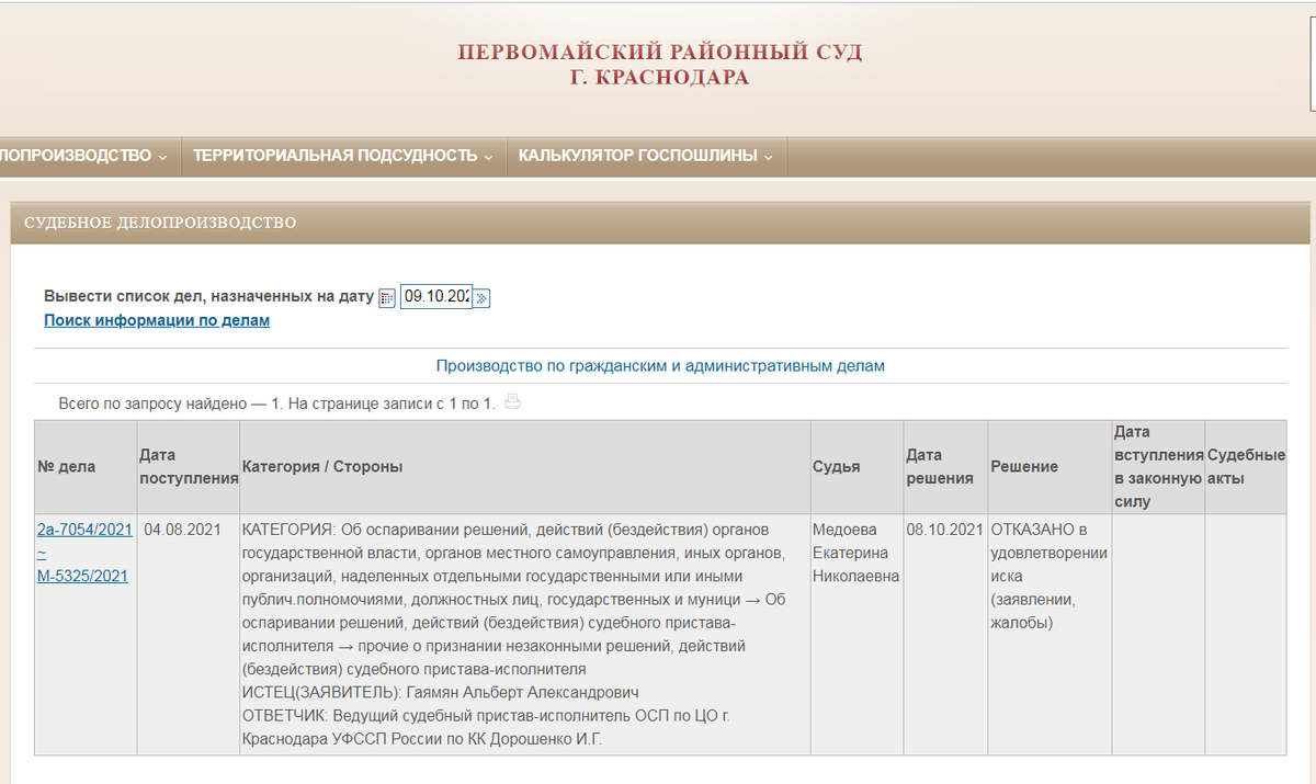 Сайт первомайского суда новосибирска. Первомайский районный суд г Краснодара. Первомайский районный суд г Краснодара адрес.