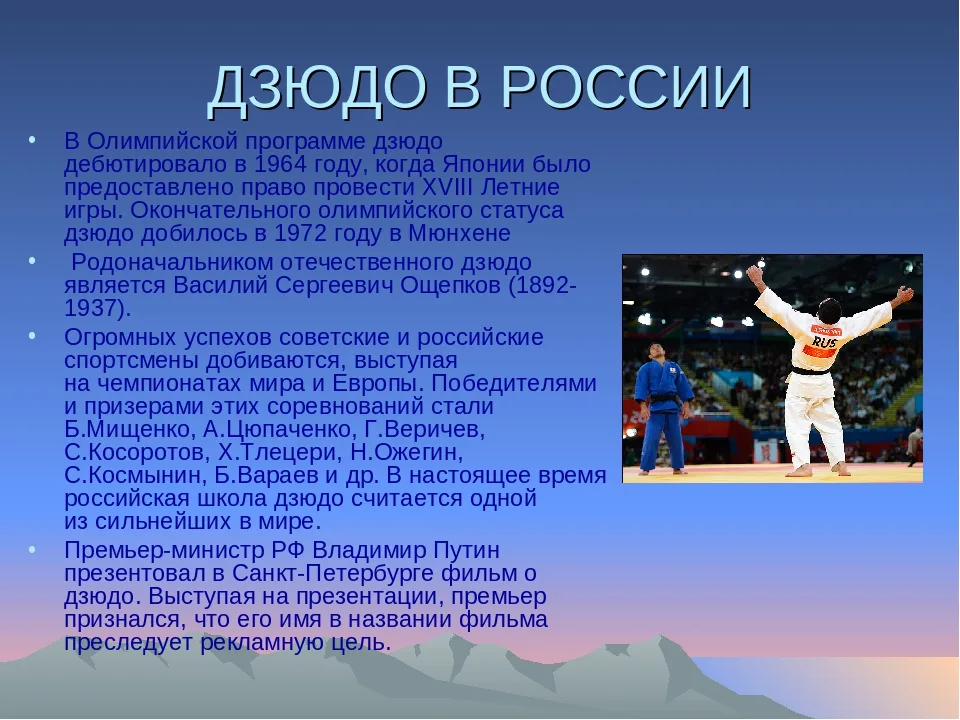 Какое единоборства являются олимпийским. Дзюдо презентация. Презентация дзюдо для детей. Проект на тему дзюдо. Дзюдо доклад.