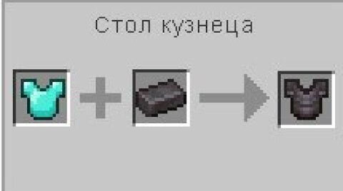 Улучшение алмазной брони до незеритовой