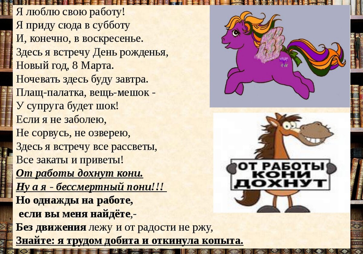 Стишок я люблю свою работу я приду сюда в субботу. Стих я люблю свою работу. Стишок я люблю свою работу. Стих я люблю своюработ.