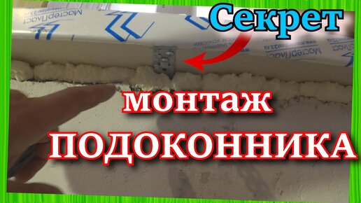 Ремонт подоконников и установка пластиковых накладок по низкой цене в Москве