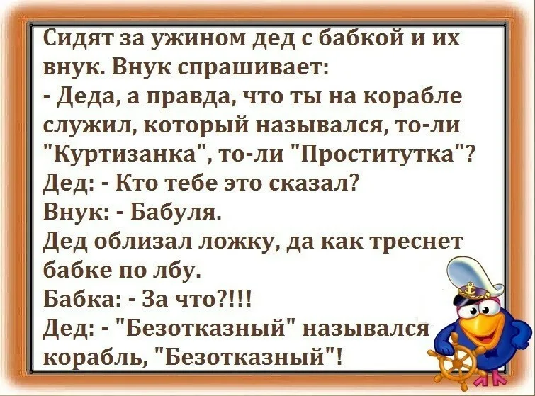 Куда послала служить мужа старуха когда стала. Анекдот про Деда. Анекдоты про бабушек и дедушек. Анекдот про Деда и бабку. Смешные анекдоты про Деда.