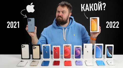 Какой iPhone выбрать в конце 2021 и начале 2022?