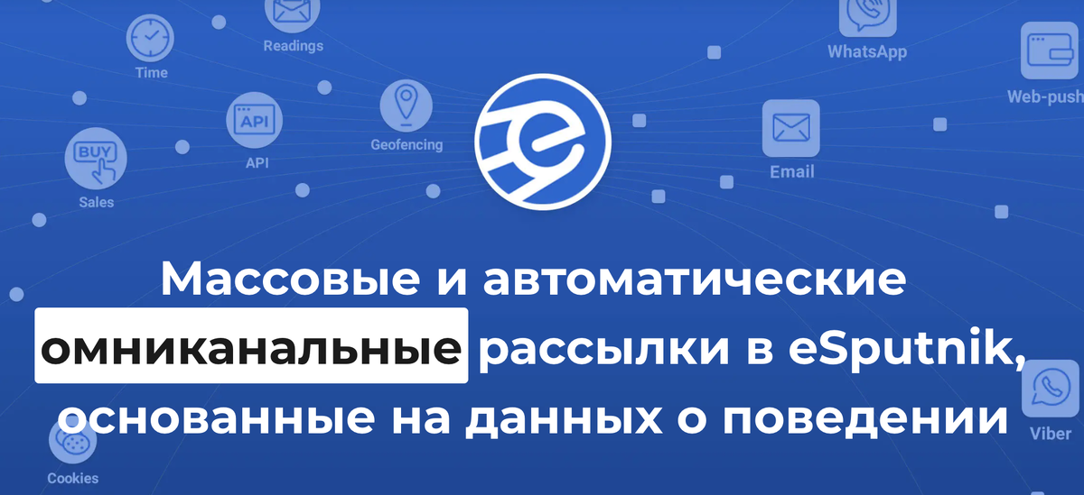 eSputnik