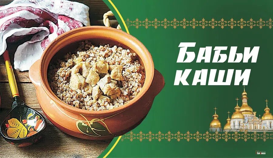 Бабьи каши. Иллюстрация: Курьер.Среда