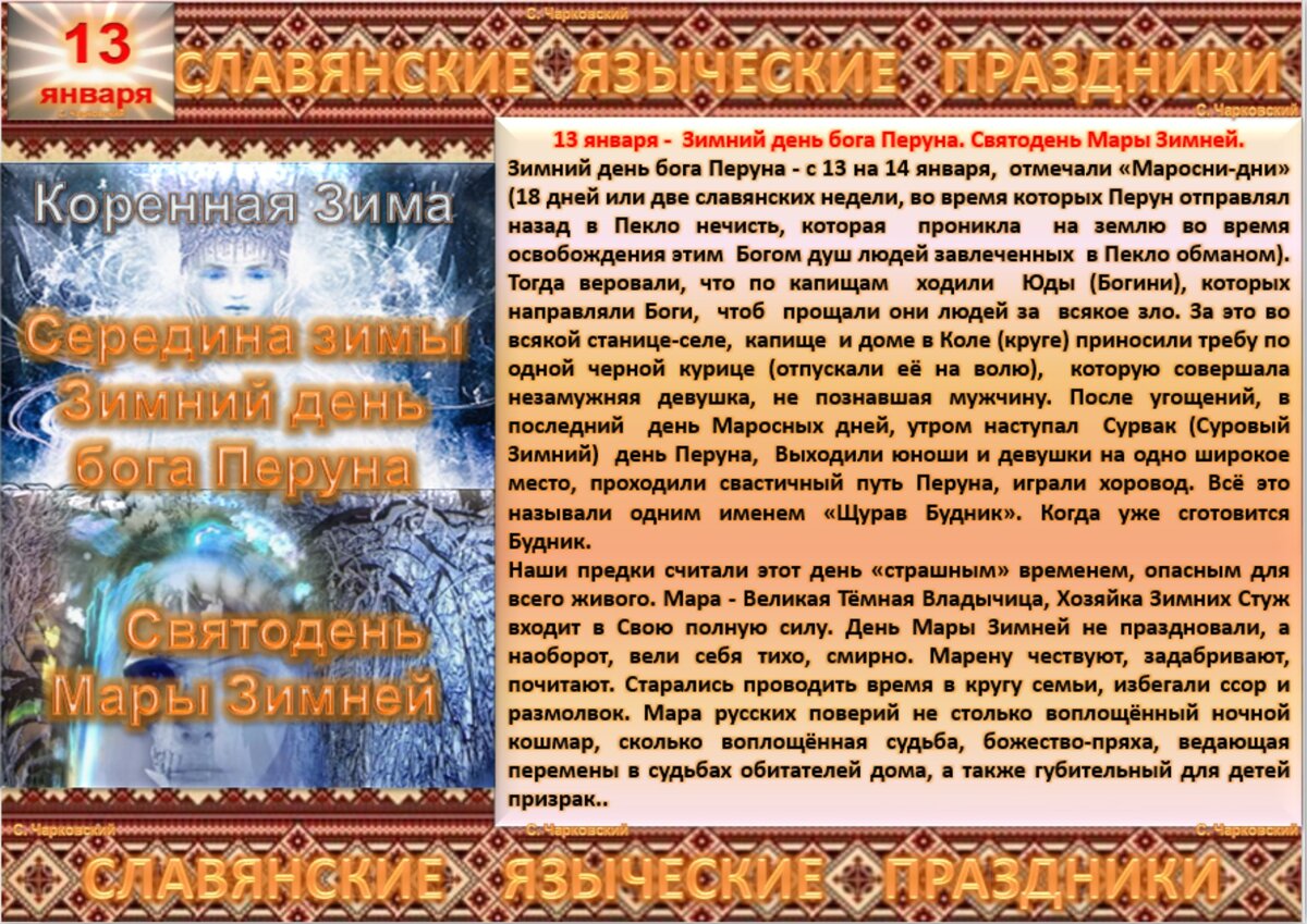 13 января - Традиции, приметы, обычаи и ритуалы дня. Все праздники дня во  всех календаре. | Сергей Чарковский Все праздники | Дзен