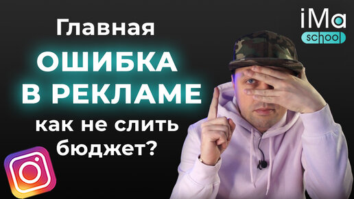 Как не слить бюджеты в рекламе Инстаграм? Почему реклама в Instagram не работает? Разбор посадочных