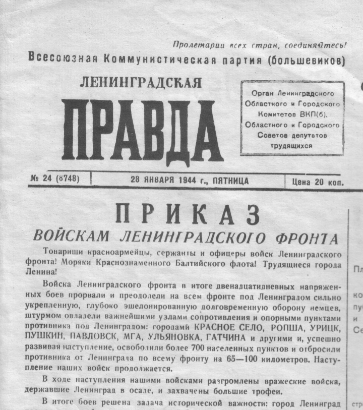 скан газеты "Ленинградская правда"