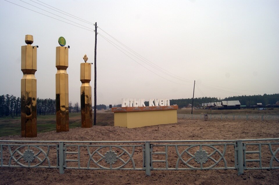 Улица первая школа ытык кюель. Ытык кюель. Ытык кюель. Таттинский улус ытык кюель. Ойунского 55/2 ытык кюель.